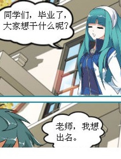 我想出名漫画