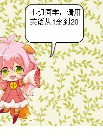 小明念英语漫画