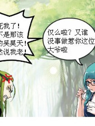 说我丑漫画