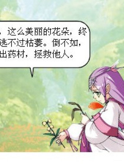 采药漫画