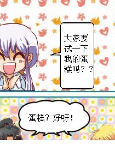 蛋糕和披萨漫画