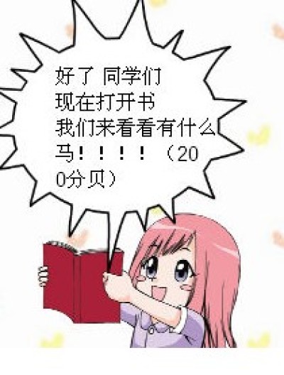 奇葩班漫画