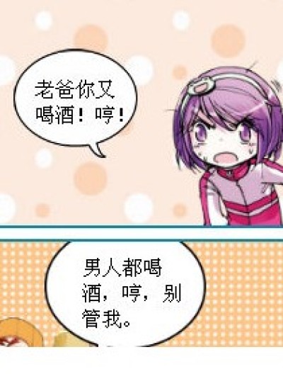 把酒盛上来漫画