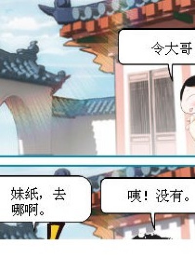 令狐冲vs东方不败漫画