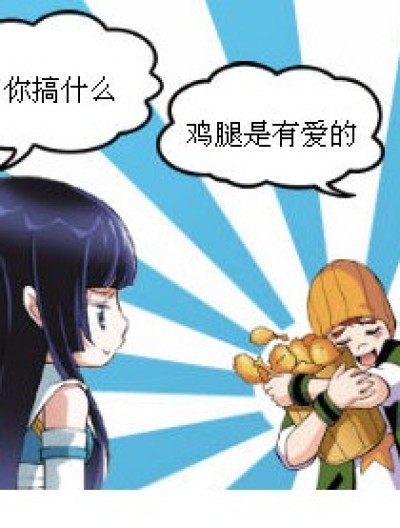 闭嘴了你。。不然，嘿嘿漫画