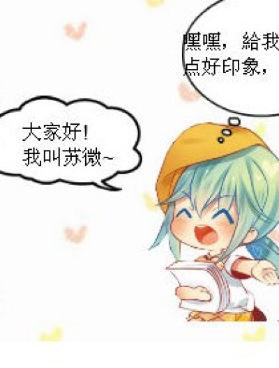 早安 苏薇~~！漫画