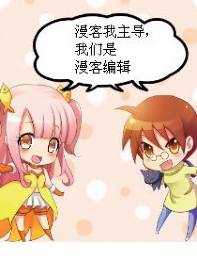 各种编辑齐驾到漫画