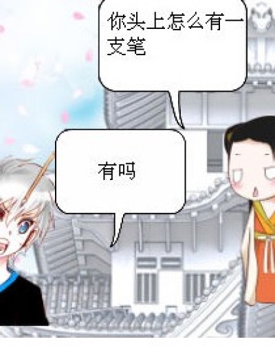 拔笔漫画