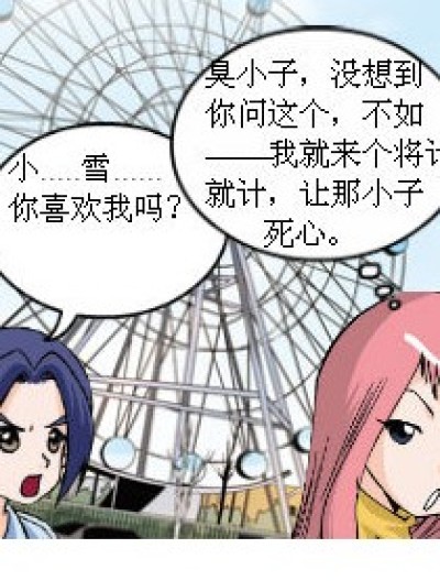 那次约会漫画