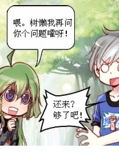 暴走的那点事漫画