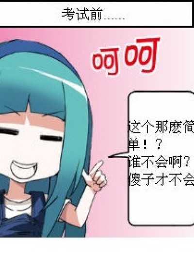 考试......漫画