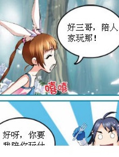 哥，陪我玩漫画