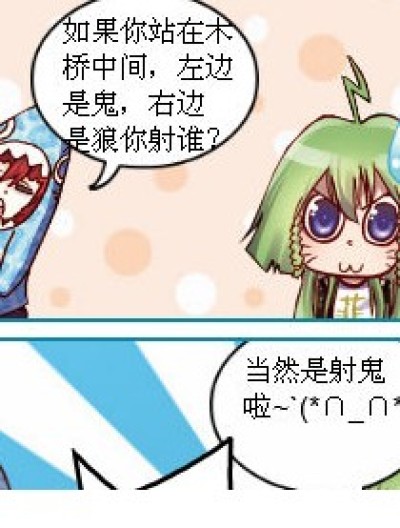 “射狼”还是“射鬼”漫画