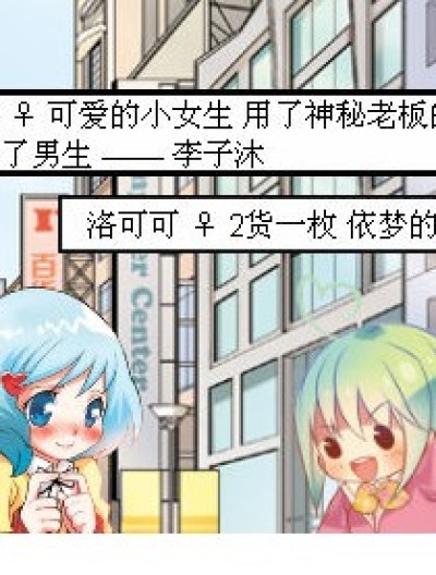 我是男生又是女生！漫画