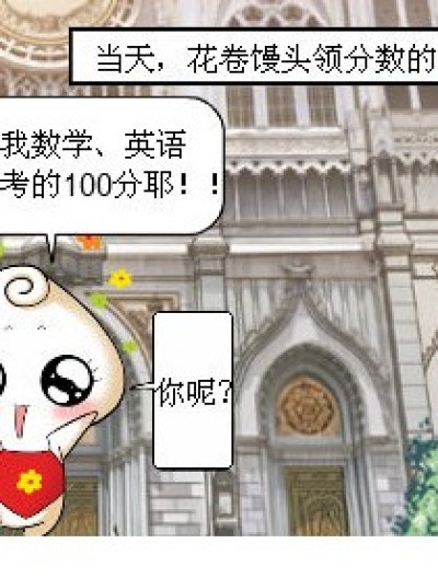 领分数的日子漫画