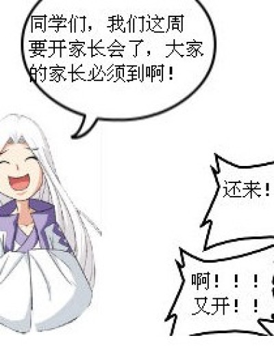 求件事之家长会漫画