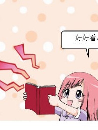 偷看书漫画