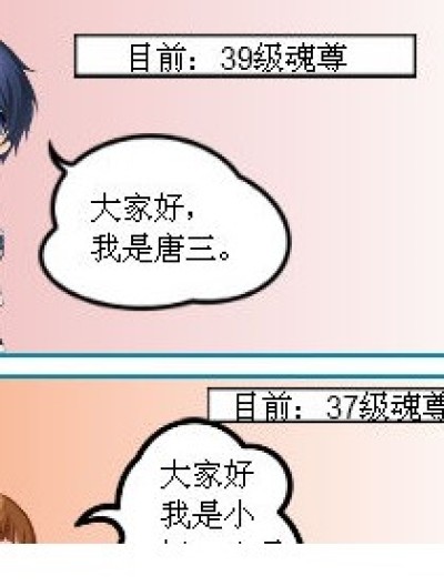 斗罗大陆大乱斗之人物介绍漫画