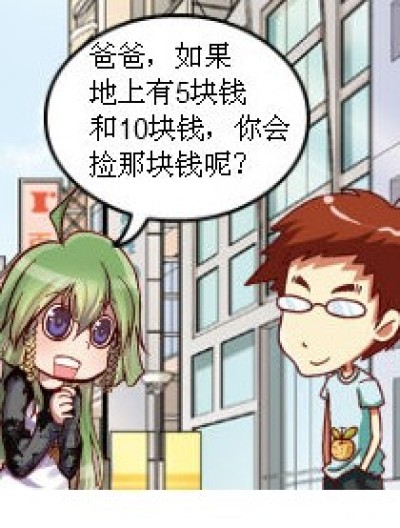 你会捡哪张？漫画