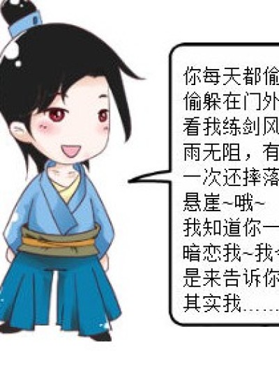 笑傲江湖【黑】漫画