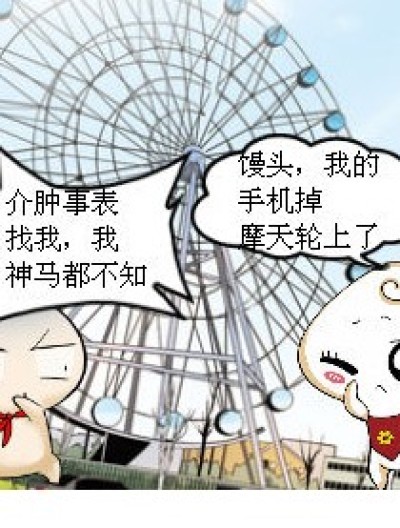 《手机死哪去了！》漫画