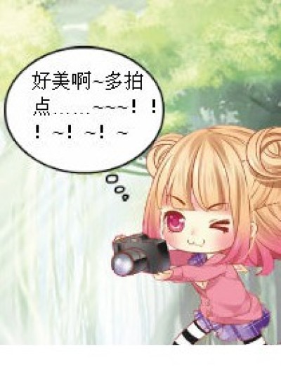 玩去咯~~~！漫画