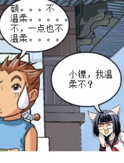 你说我温柔不？漫画