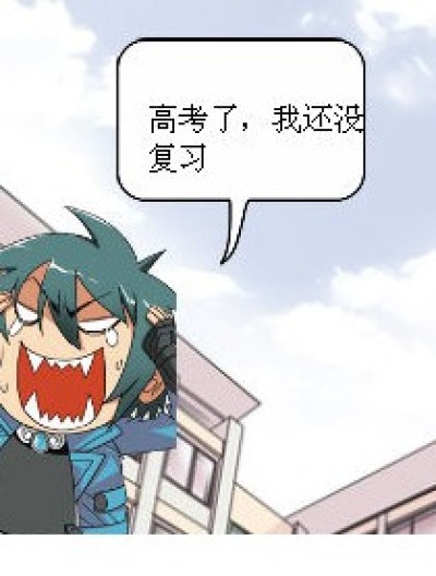 高考秘籍漫画