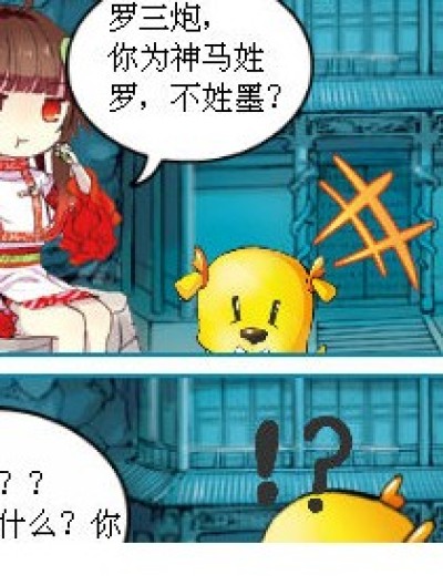 罗三炮，你摊上事了漫画