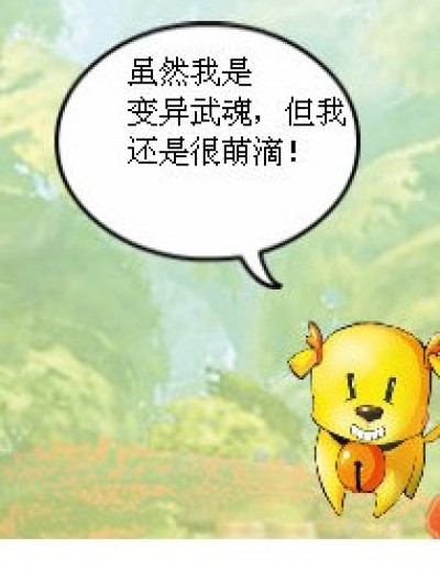 可爱的罗三炮漫画