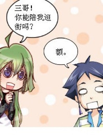 小菲邀唐三逛街;小舞生气，树懒伤心。漫画