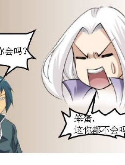 师傅~漫画