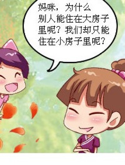 赚钱住大房子漫画