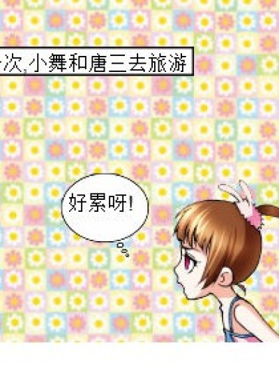 好酸!漫画