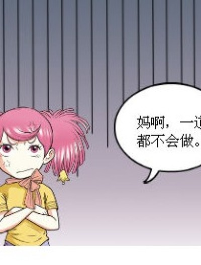 女儿滴问题漫画