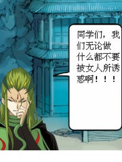 独孤博被色诱了！？漫画