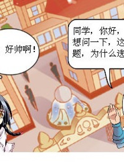 因为其他都是错的漫画