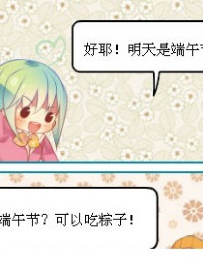 粽子的故事漫画