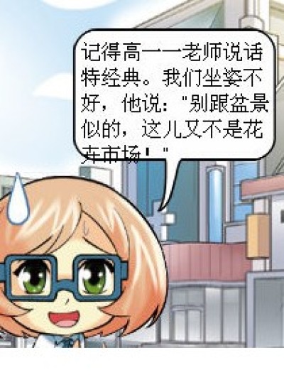 经典老师语录漫画