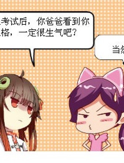 不让爸爸生气的方法漫画