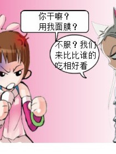 夫管严？？漫画