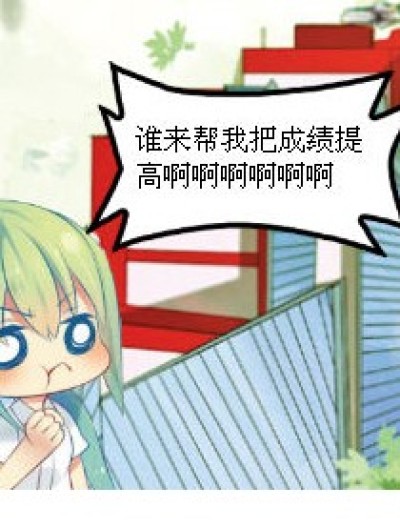 亲，你还素好好学习吧漫画