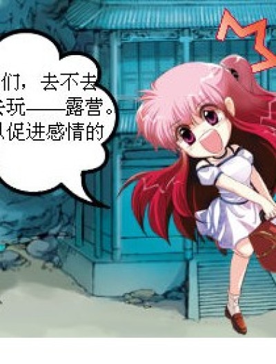 额……不就是郊游么。态度置于那么大么漫画