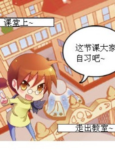 人在囧课堂之班主任在我的心里漫画