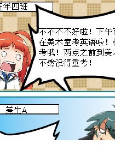 悲剧了！！！漫画