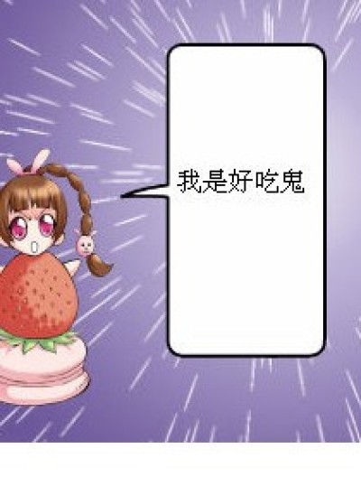 吃货的光芒漫画