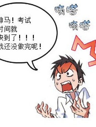 高考进行时漫画