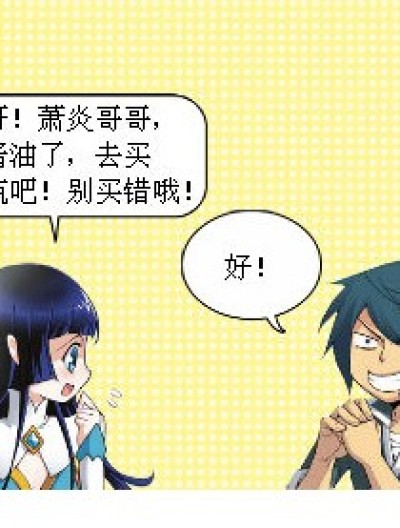 是酱油不是醋！漫画