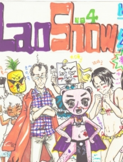 LAOSHOW漫画