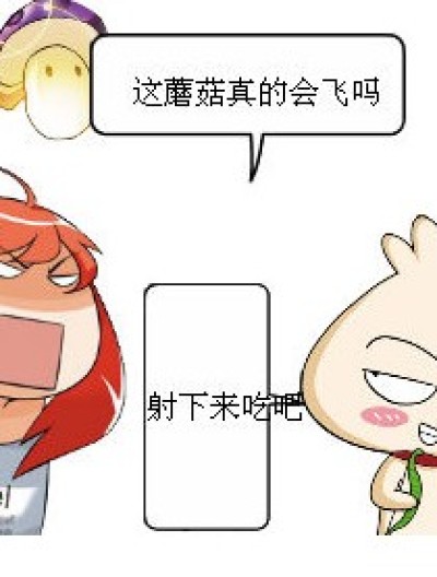 一个蘑菇漫画